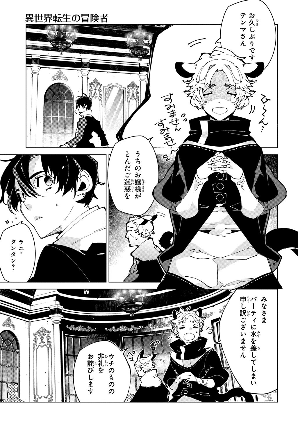 ISEKAI TENSEI NO BOUKENSYA - RAW Chap 74 - Pic 19