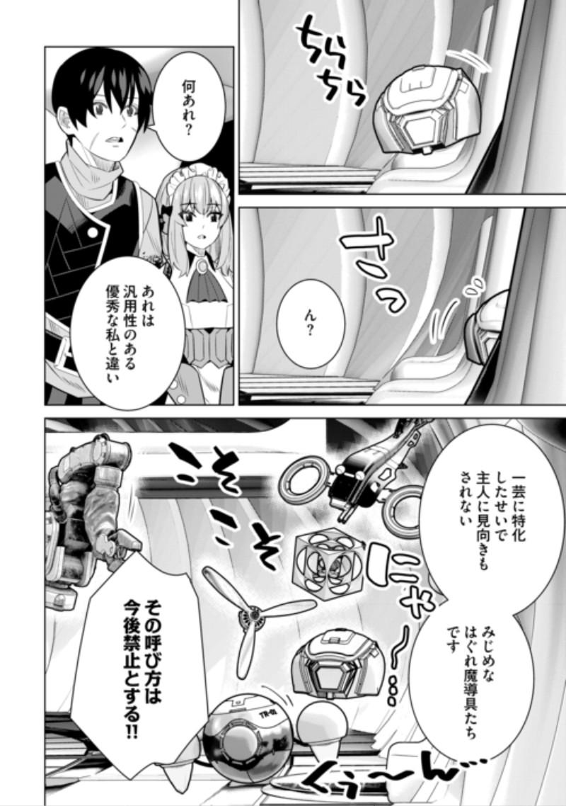 DARE ICHININ KAERANAI “NARAKU” NI OTOSARETA OSSAN, UKKARI ANGOU WO KAIDOKU SHITARA, MICHI NO IBUTSU NO TSUKAITE NI NARIMASHITA! - RAW Chap 11 - Pic 14