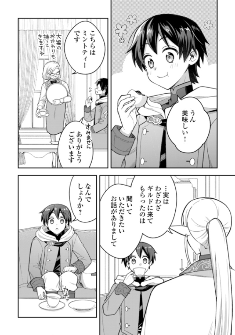 OHITOYOSHI TEIHEN TAMER GA SSS RANK SEIJUU-TACHI TO MOFUMOFU MUSOU SURU Chap 17 - Pic 16