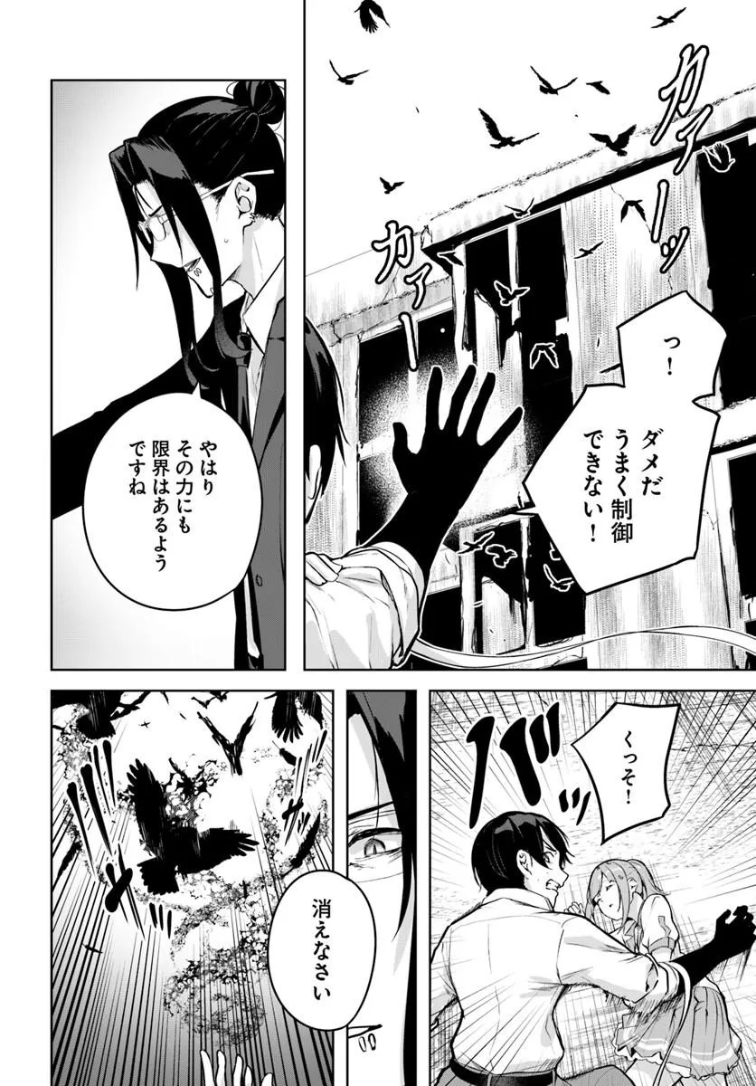 Kamigakushi no Rakuen Chap 61 - Pic 6