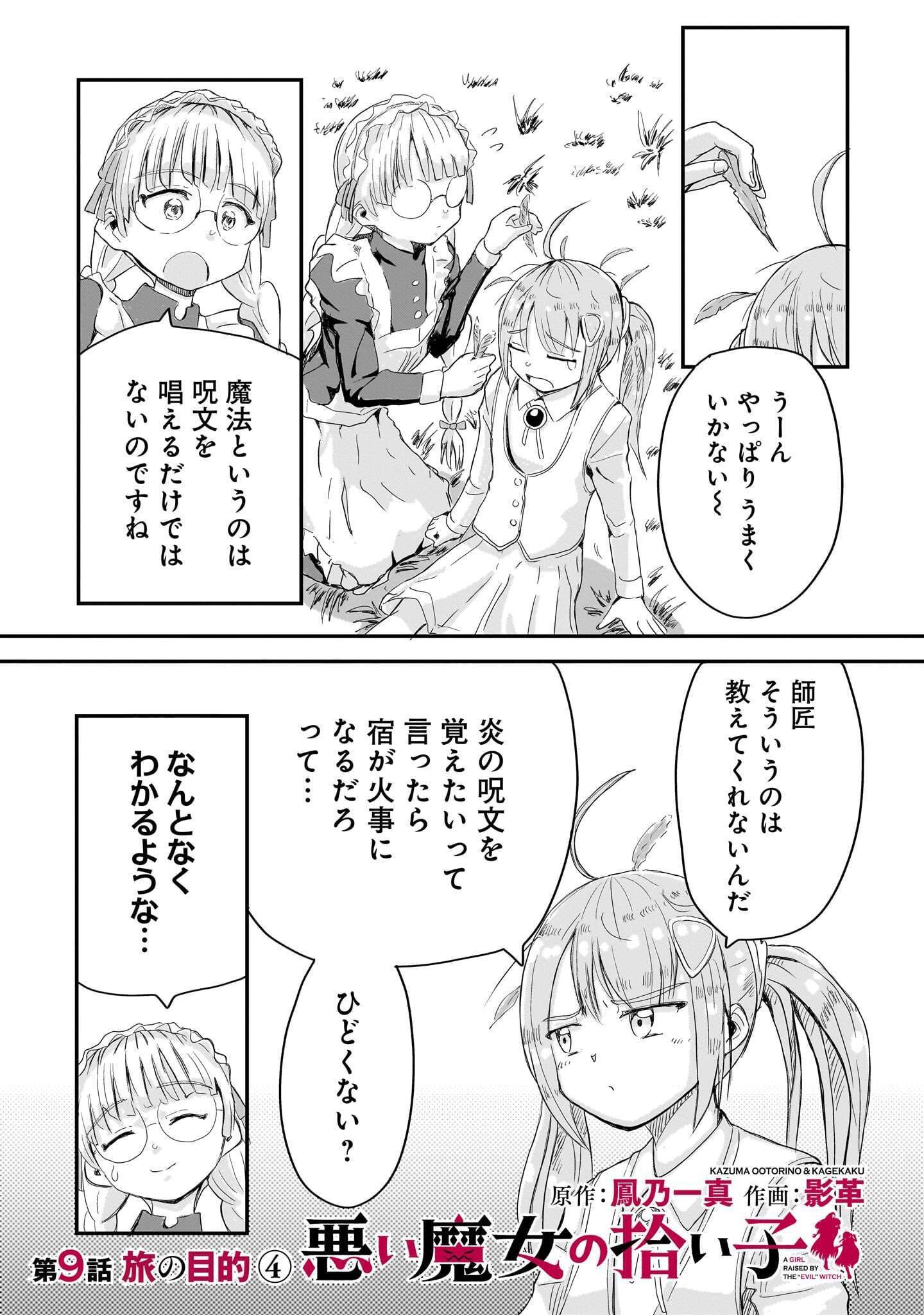 WARUI MAJO NO HIROIKO Chap 9 - Pic 1