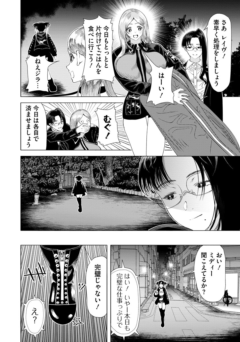 THE HITMAN'S MEAL OF ULTIMATE BLISS - RAW Chap 13 - Pic 12