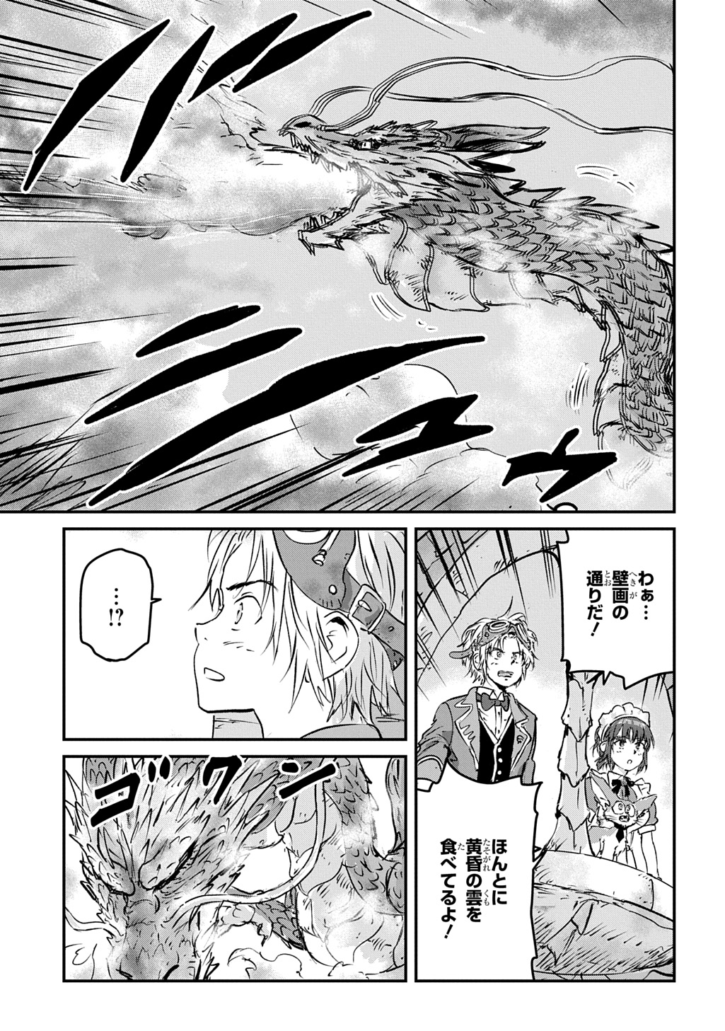 KUUZOKU HACK TO JOUKI NO HIME Chap 30 - Pic 19