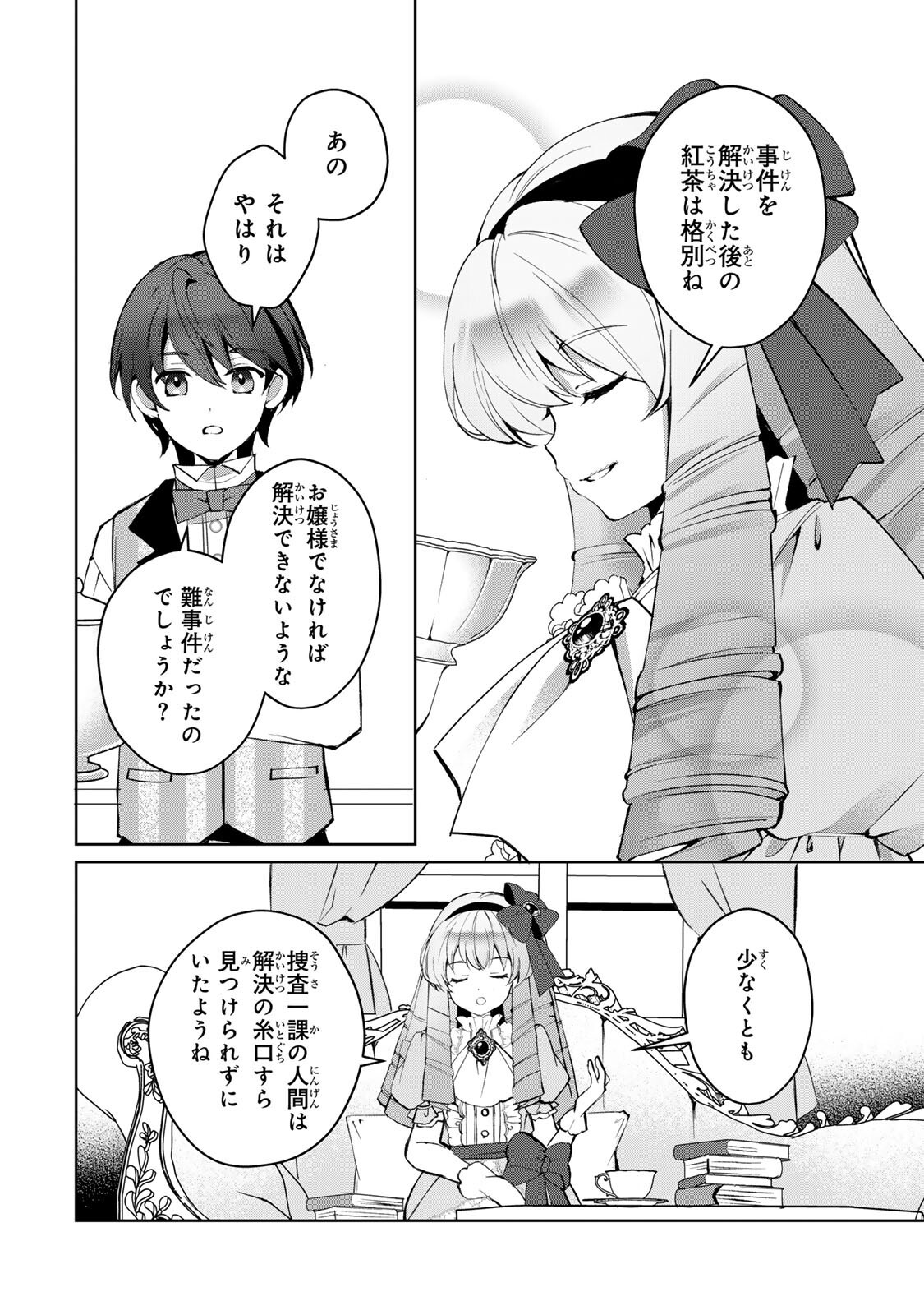 OJOUSAMA TANTEI ARISU TO SHOUNEN SHITSUJI YUKITO NO JIKENBO Chap 11.2 - Pic 7