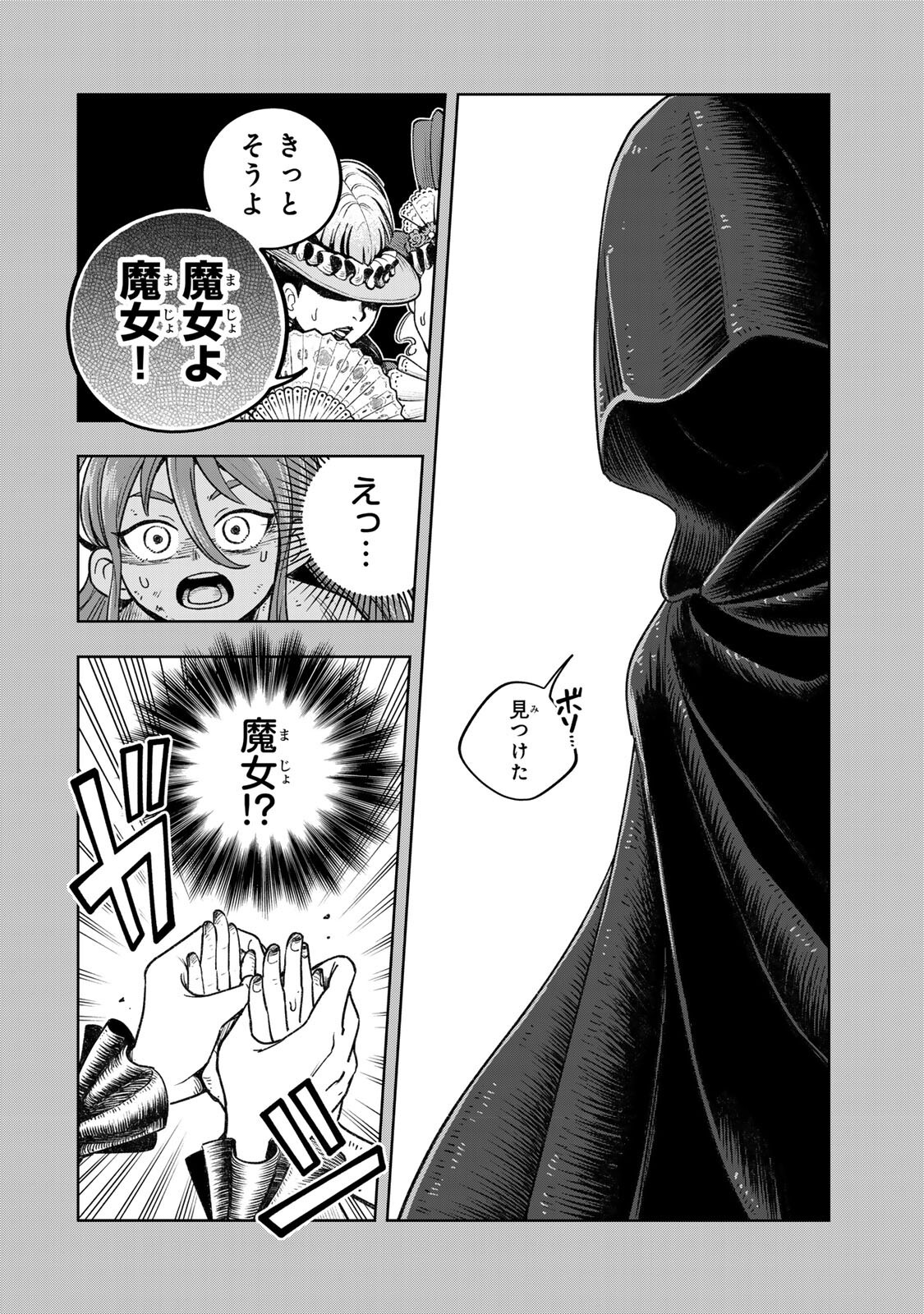 KIMYOUJI YOKOCHOU NO NATSU Chap 9.2 - Pic 12