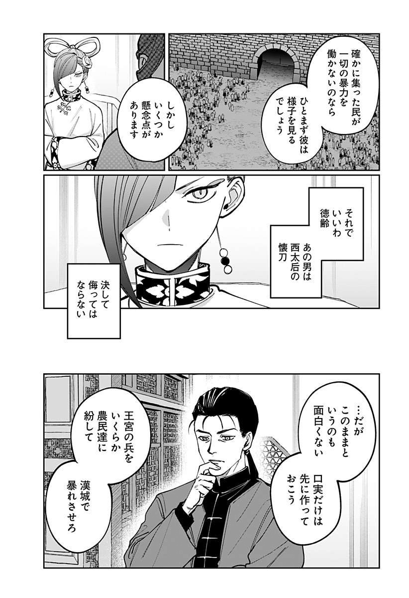 SEKAI WO TSUNAGI TSUKUSU INTERNET MIKO Chap 15 - Pic 9