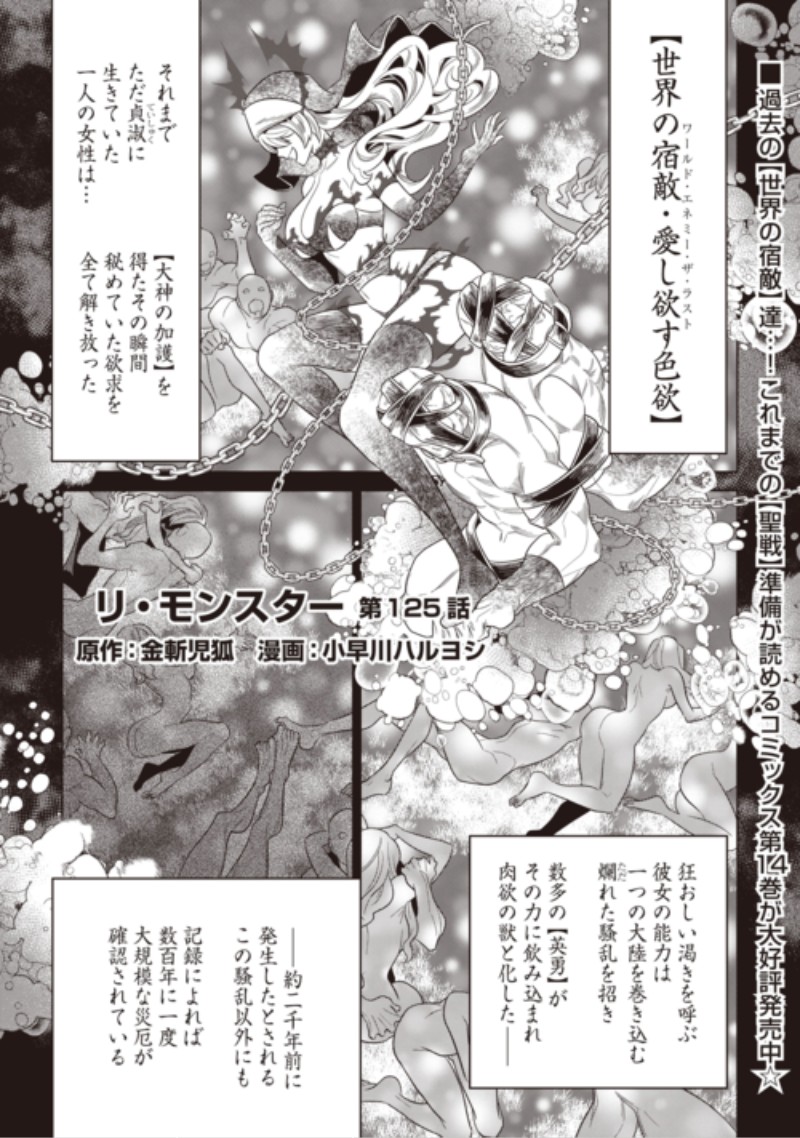 RE:MONSTER - RAW Chap 125 - Pic 1