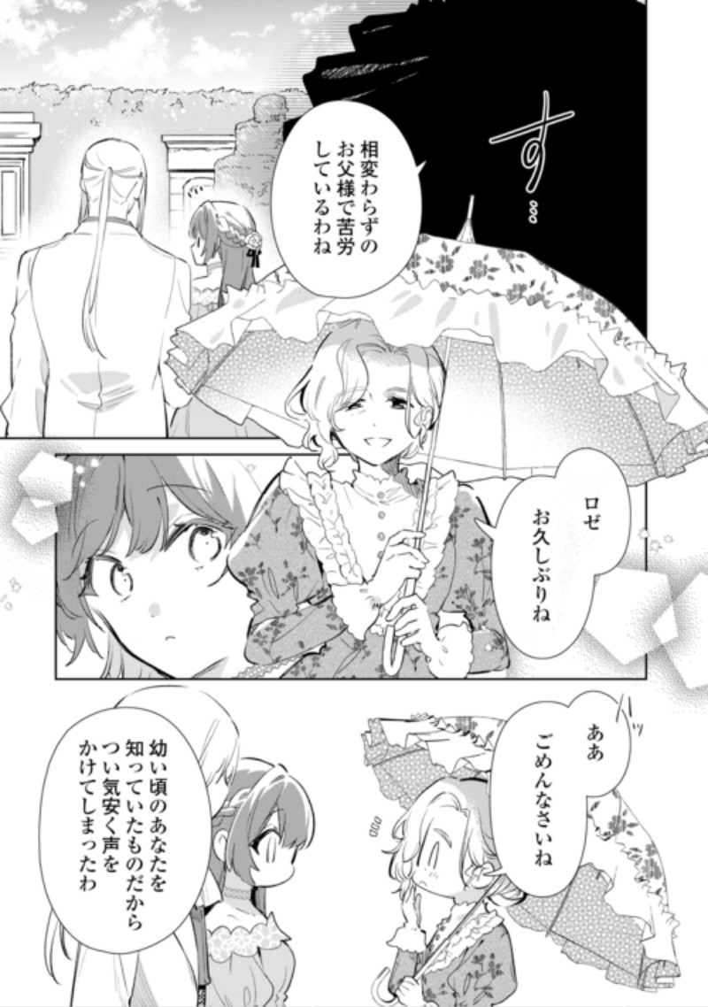 KODOMO ATSUKAI SHINAIDE KUDASAI! YOUJOKA SHICHATTA KANPEKI SHUKUJO WA, KISHI DANCHOU NI AMAYAKASARERU Chap 21 - Pic 27