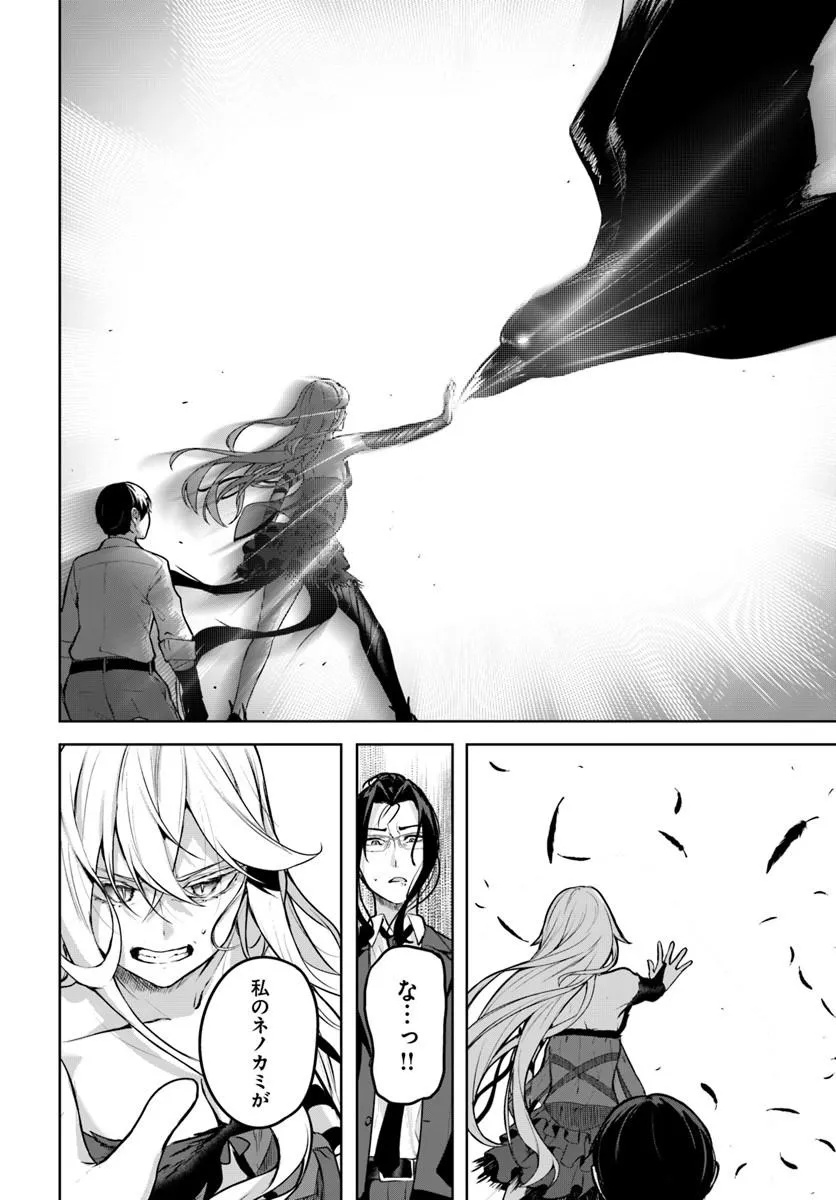 Kamigakushi no Rakuen Chap 61 - Pic 8