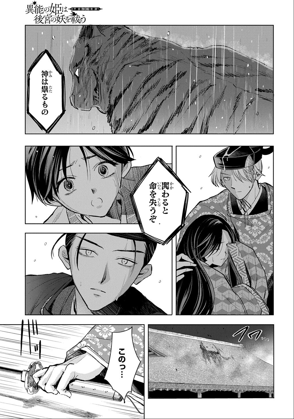 INOU NO HIME WA KOUKYUU NO AYAKASHI WO HARAU - HEIAN ONMYOU KITAN Chap 10 - Pic 23