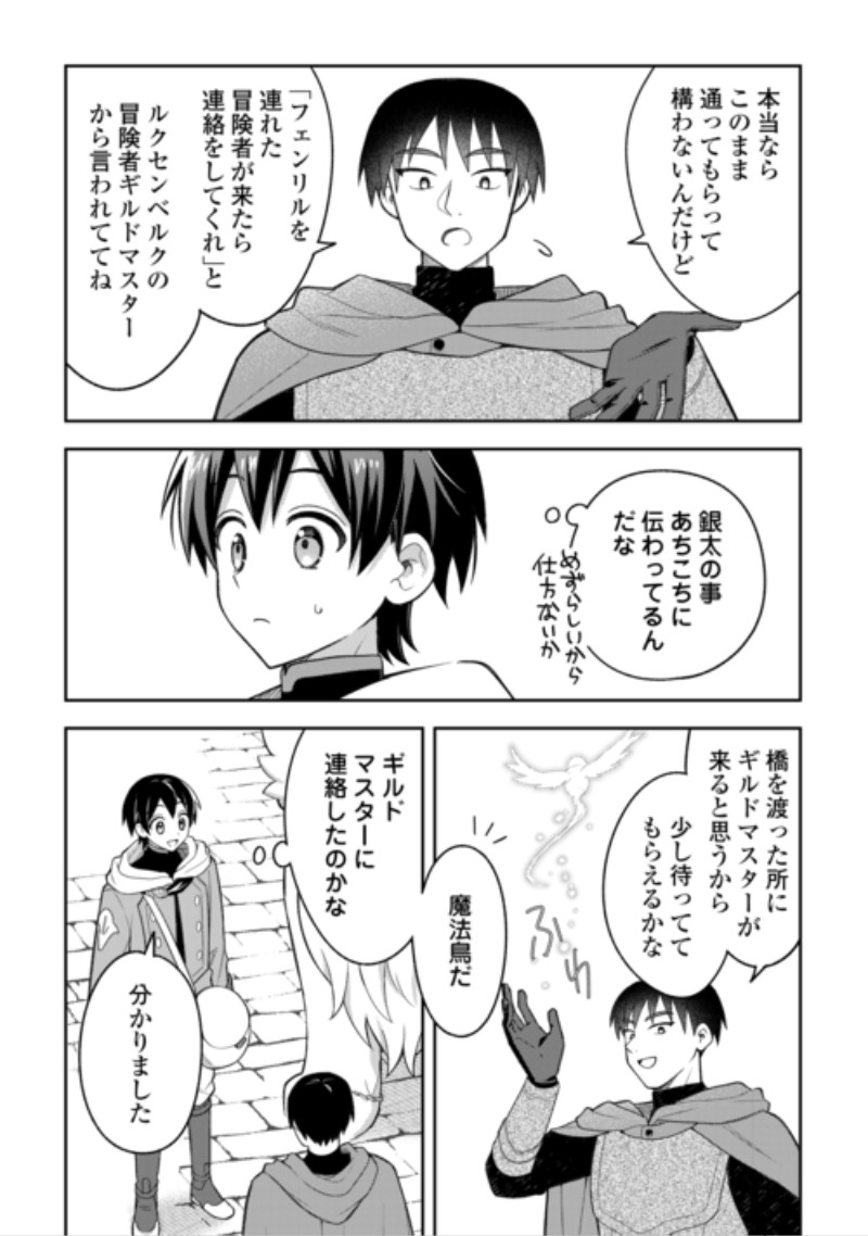 OHITOYOSHI TEIHEN TAMER GA SSS RANK SEIJUU-TACHI TO MOFUMOFU MUSOU SURU Chap 17 - Pic 6