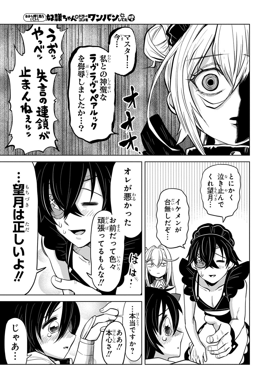 JIBUN WO OSHIURI SHITEKITA DOREI CHAN GA DRAGON WO ONE PAN SHITETA GIGABAN Chap 15 - Pic 21