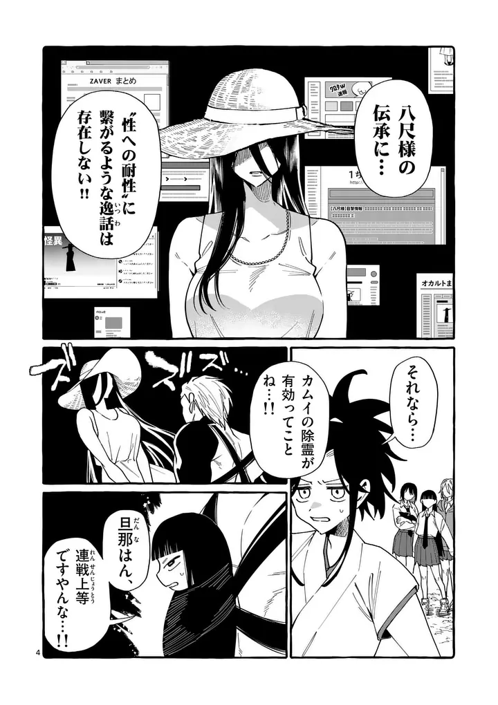 USHIRO NO SHOUMEN KAMUI-SAN Chap 135 - Pic 4
