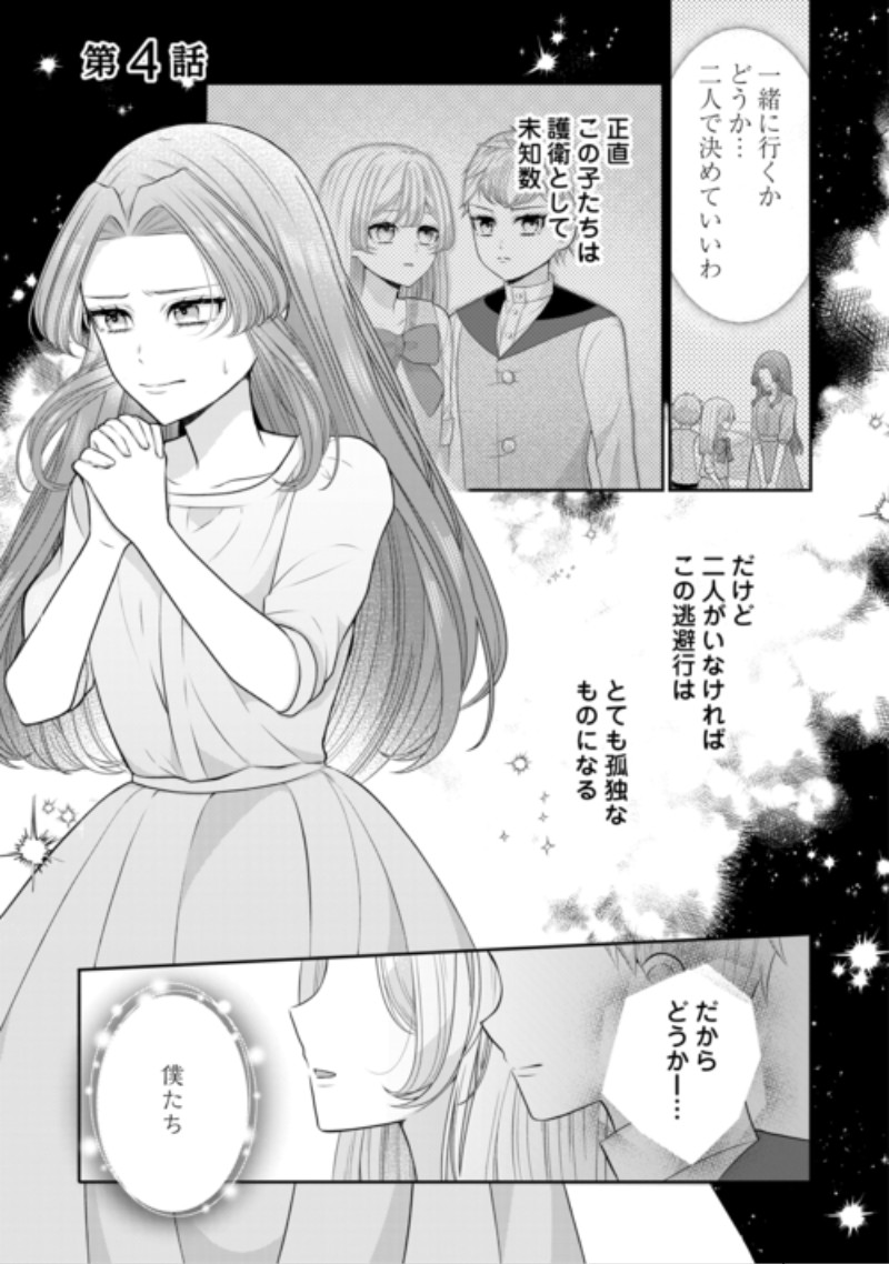 ENZAI DE KONYAKU HAKI SARETA KOUSHAKU REIJOU WA RINGOKU E TOUBOU ITASHIMASU! Chap 4 - Pic 1