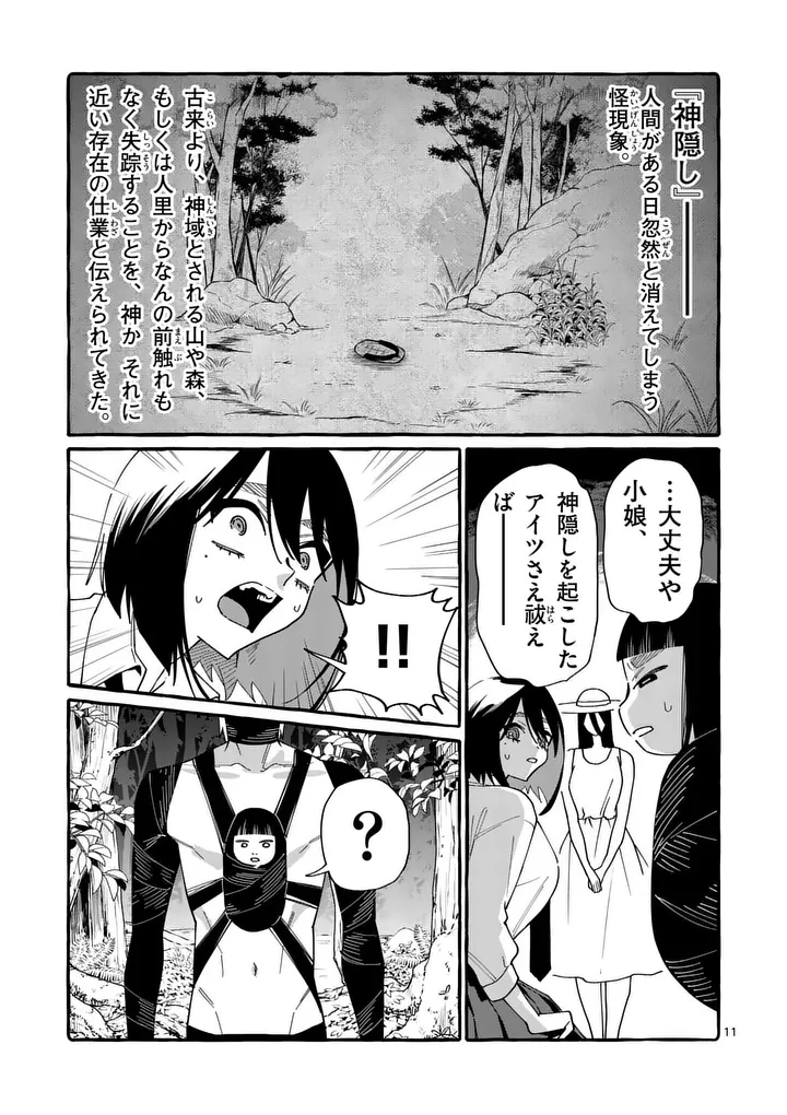 USHIRO NO SHOUMEN KAMUI-SAN Chap 135 - Pic 11