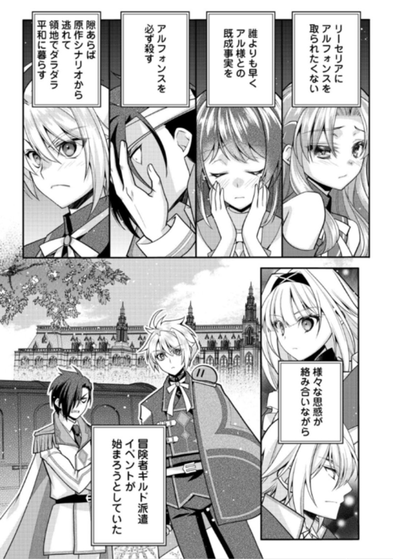 JOBAN DE BOKORARERU KUZU AKUYAKU KIZOKU NI TENSEI SHITA ORE, SHINITAKUNAKUTE TSUYOKU NATTARA SHUJINKOU NI KIRAREMASHITA. - RAW Chap 13 - Pic 21