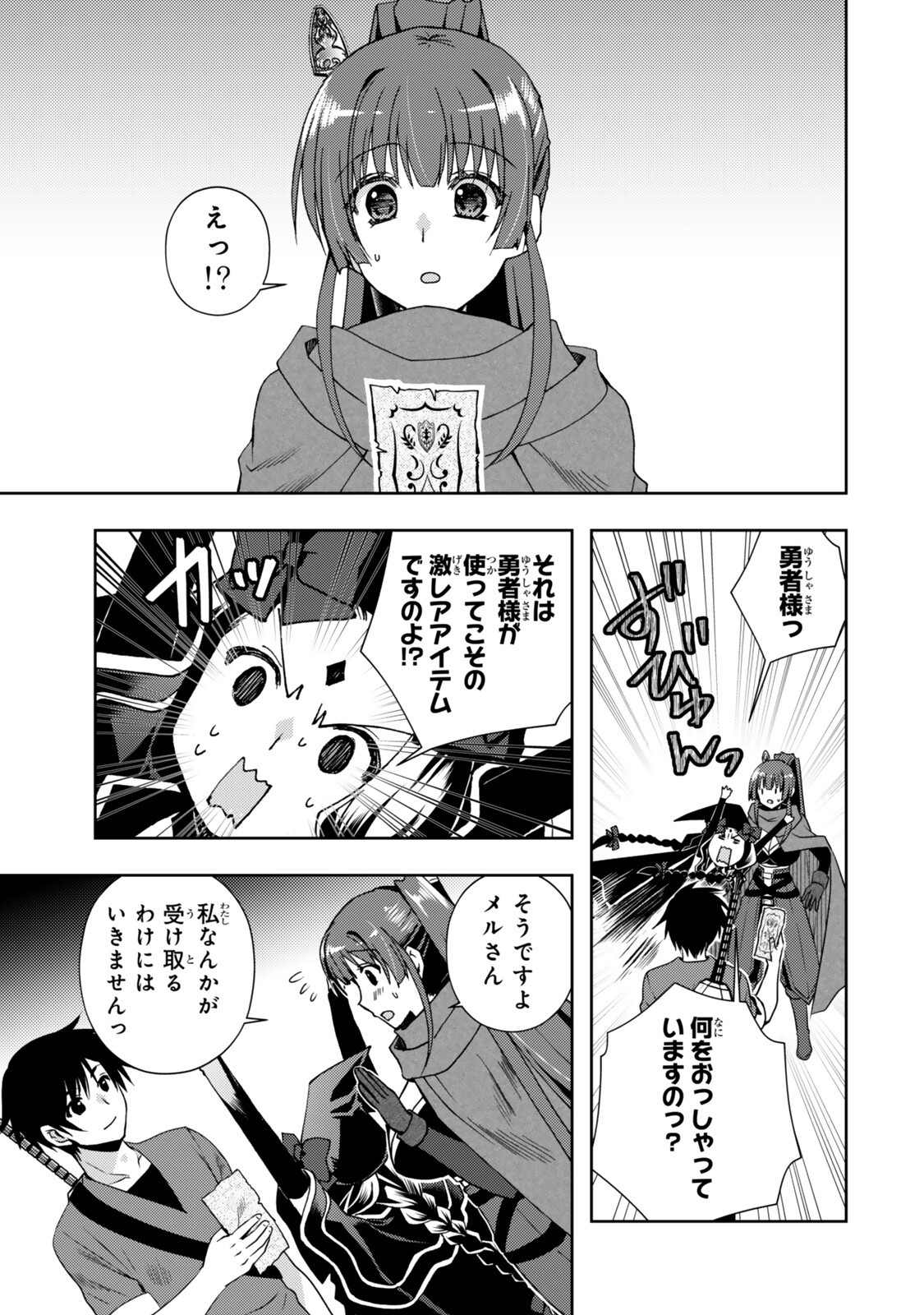 ORE NO KANTEI SKILL GA CHEAT SUGITE (MANGA) - RAW Chap 39.2 - Pic 2