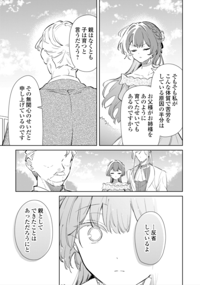 KODOMO ATSUKAI SHINAIDE KUDASAI! YOUJOKA SHICHATTA KANPEKI SHUKUJO WA, KISHI DANCHOU NI AMAYAKASARERU Chap 21 - Pic 25