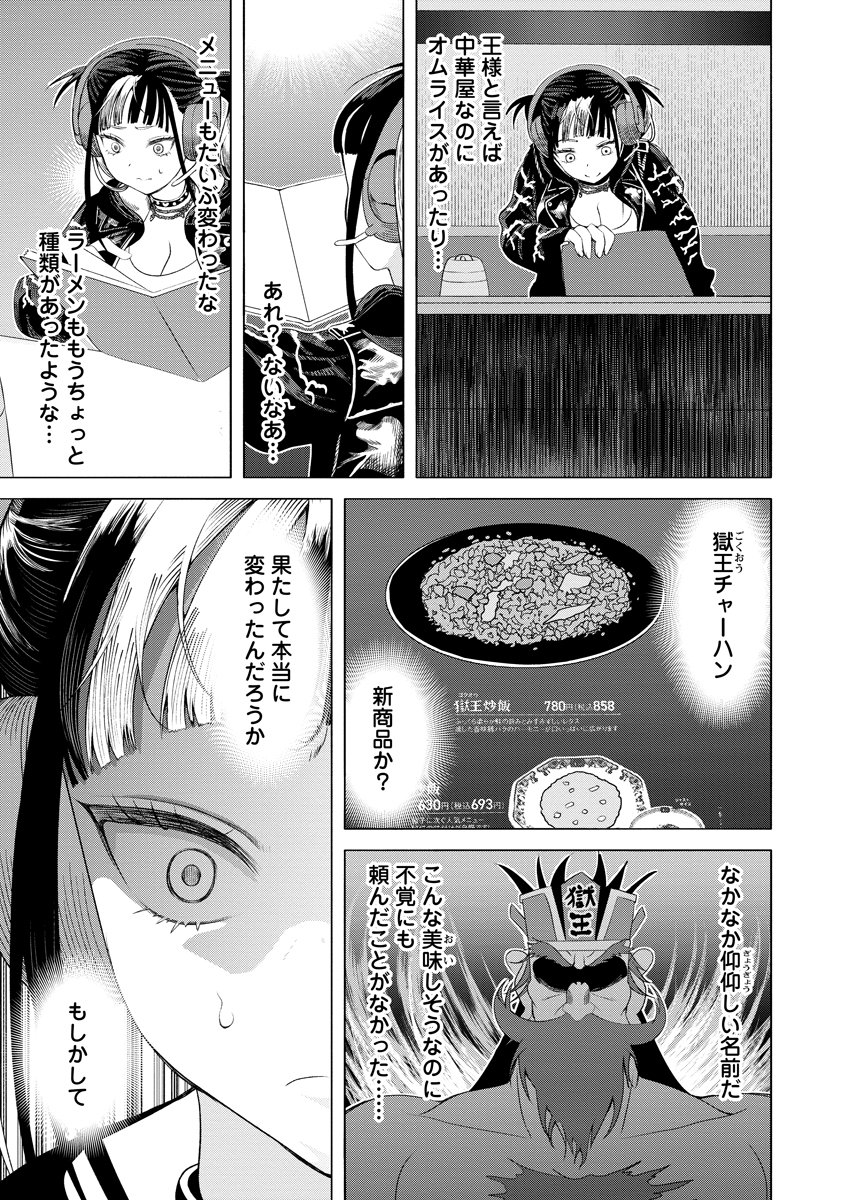 THE HITMAN'S MEAL OF ULTIMATE BLISS - RAW Chap 13 - Pic 17