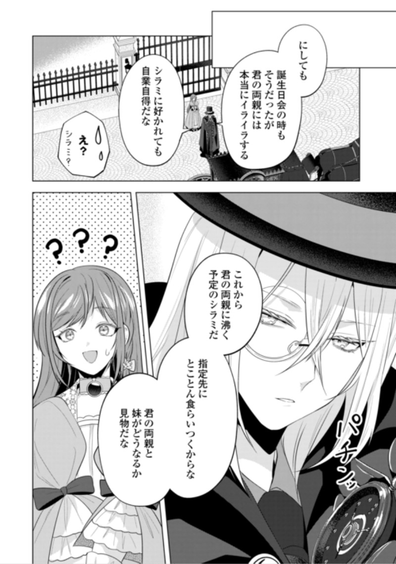 SAIKYOU KUUSHAKU KAKUKA NO OKINIIRI Chap 3 - Pic 32