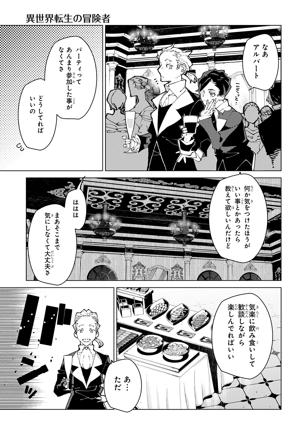 ISEKAI TENSEI NO BOUKENSYA - RAW Chap 74 - Pic 9