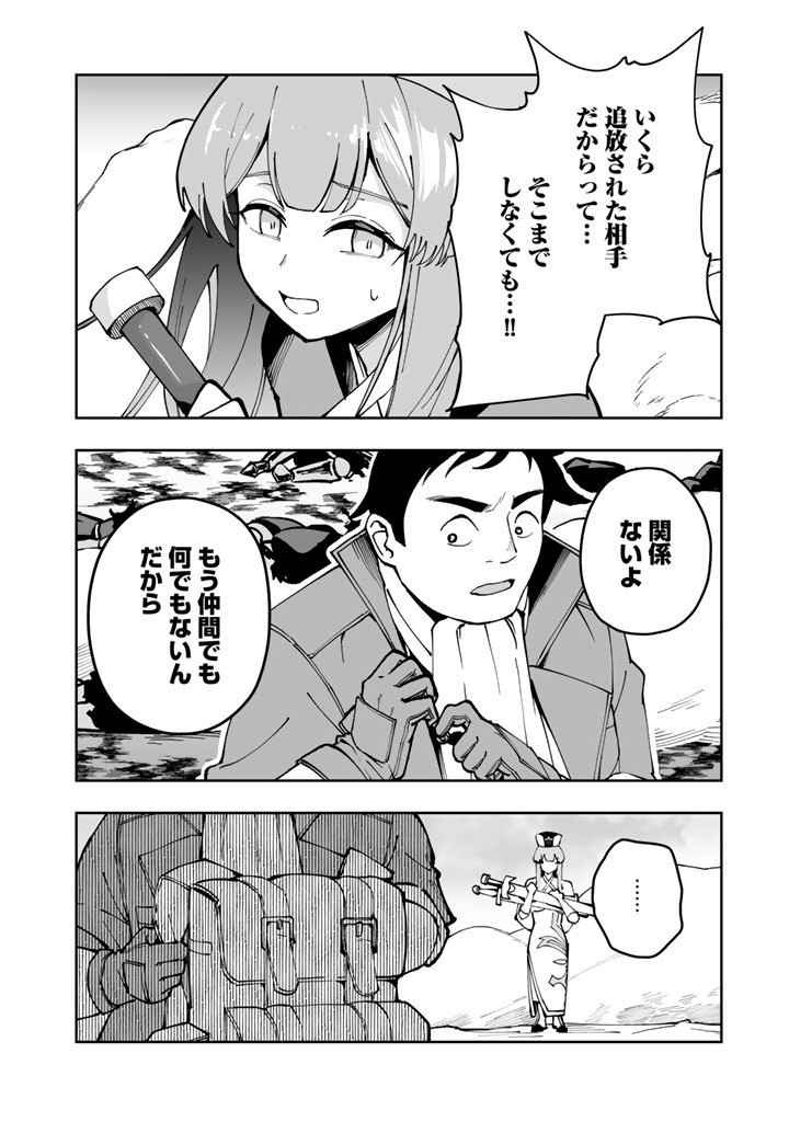 TSUIHOU SARETA SHOUNIN WA KIN NO CHIKARA DE SEKAI WO SUKUU Chap 3.2 - Pic 18