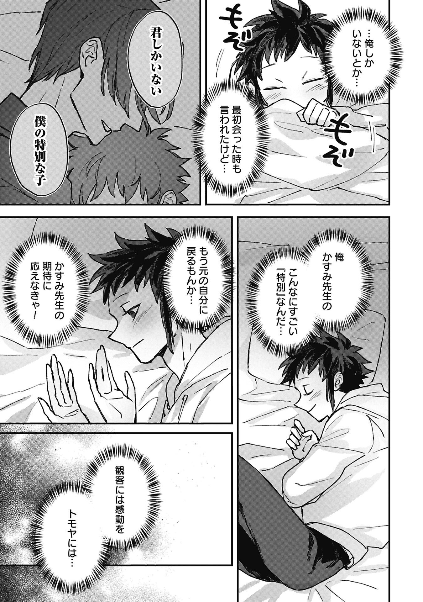KOORI NO UROKO Chap 15.2 - Pic 13