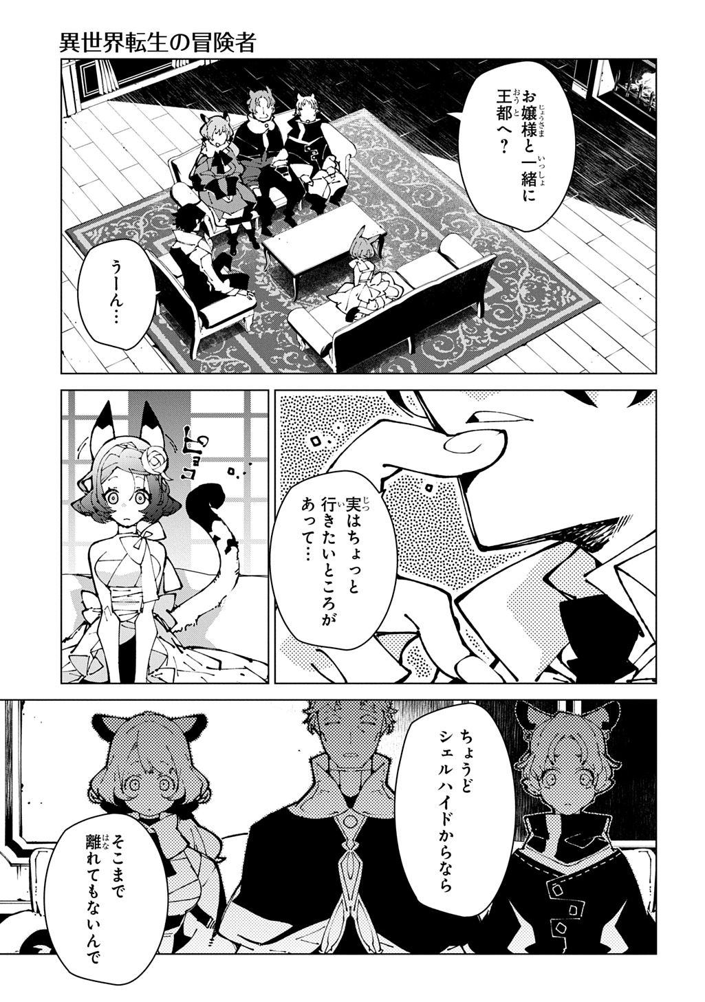 ISEKAI TENSEI NO BOUKENSYA - RAW Chap 74 - Pic 29