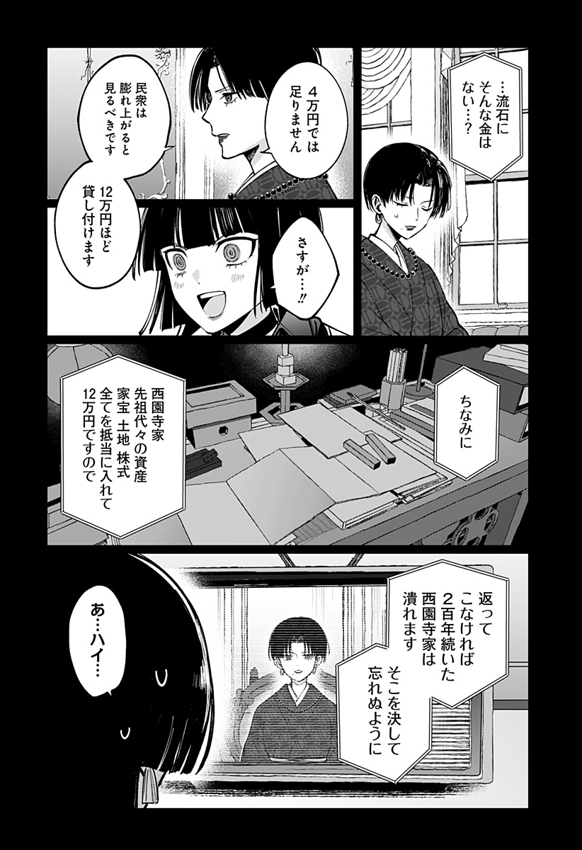 SEKAI WO TSUNAGI TSUKUSU INTERNET MIKO Chap 15 - Pic 16