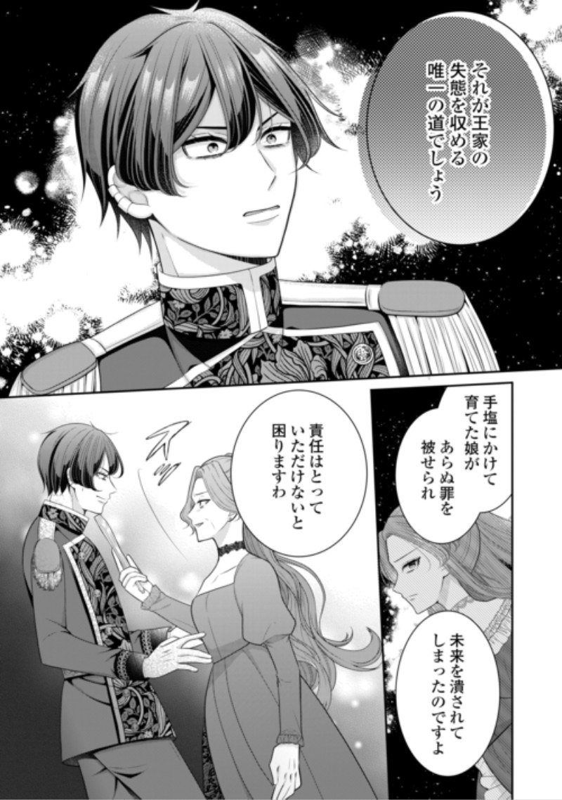 ENZAI DE KONYAKU HAKI SARETA KOUSHAKU REIJOU WA RINGOKU E TOUBOU ITASHIMASU! Chap 4 - Pic 28