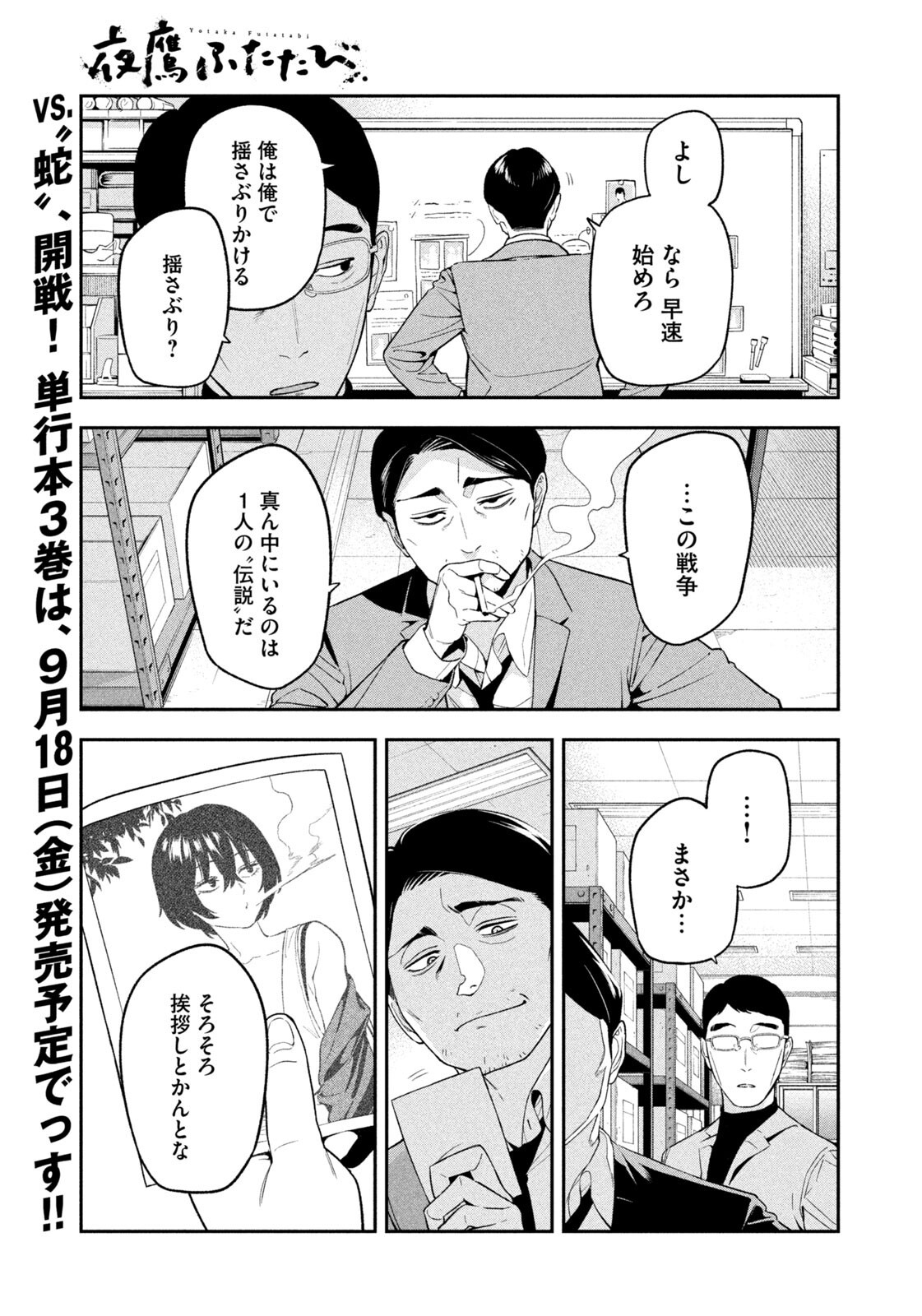 YOTAKA FUTATABI Chap 29 - Pic 17