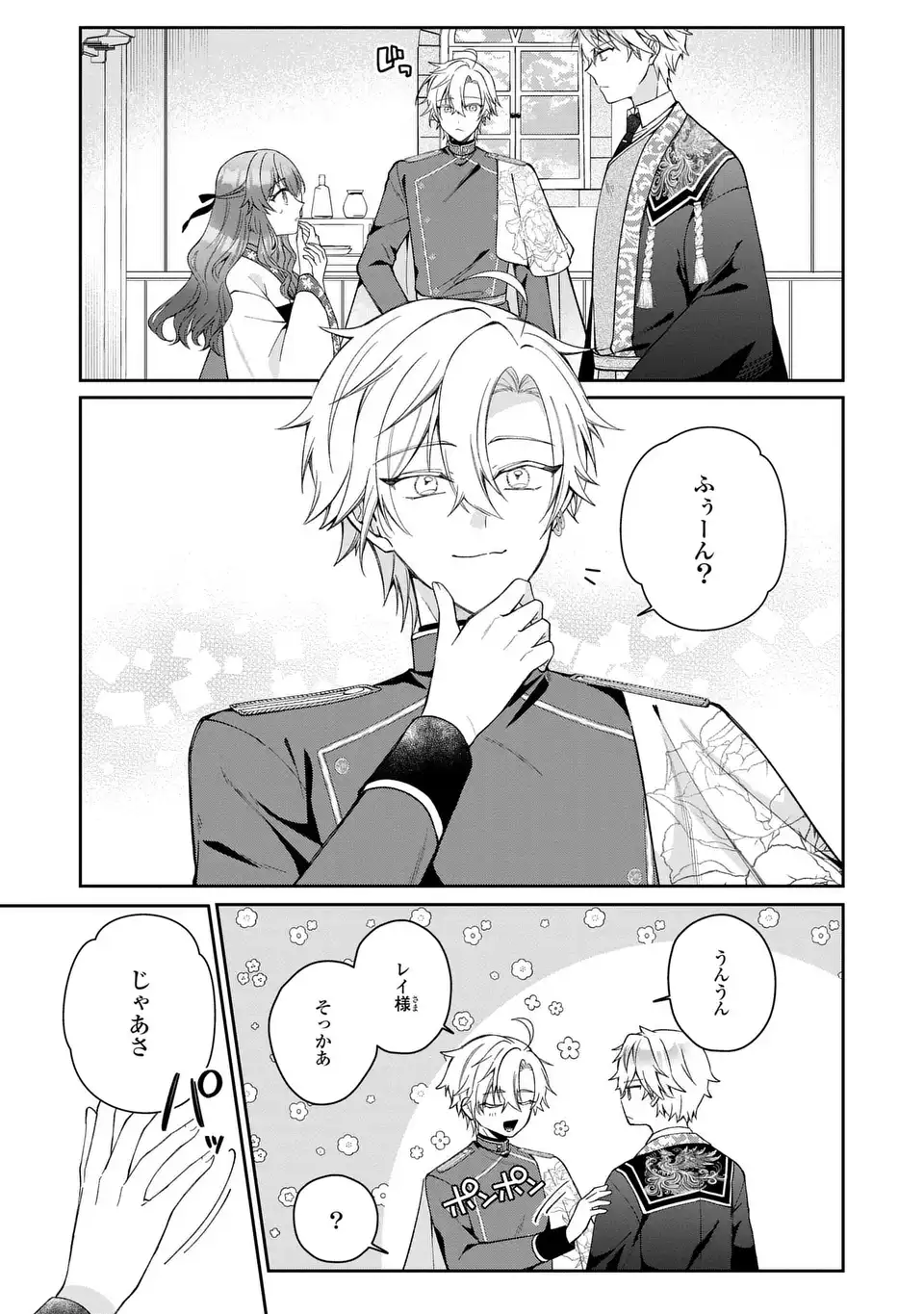 GAKEPPUCHI REIJOU WA REIKETSU KOUTEI NO OSEWAGAKARI: JIJO NO HAZU GA KOUTEIHI NI NARU MITAI DESU Chap 4 - Pic 15