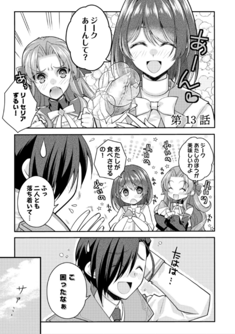 JOBAN DE BOKORARERU KUZU AKUYAKU KIZOKU NI TENSEI SHITA ORE, SHINITAKUNAKUTE TSUYOKU NATTARA SHUJINKOU NI KIRAREMASHITA. - RAW Chap 13 - Pic 1