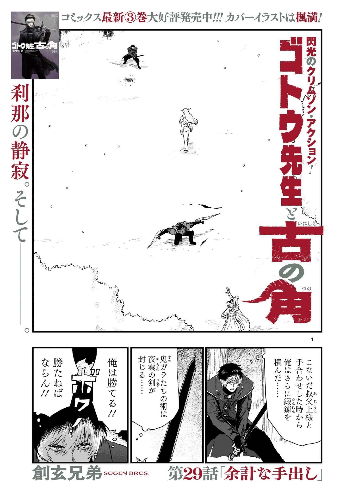 GOTOU-SENSEI TO INISHIE NO TSUNO Chap 29 - Pic 1