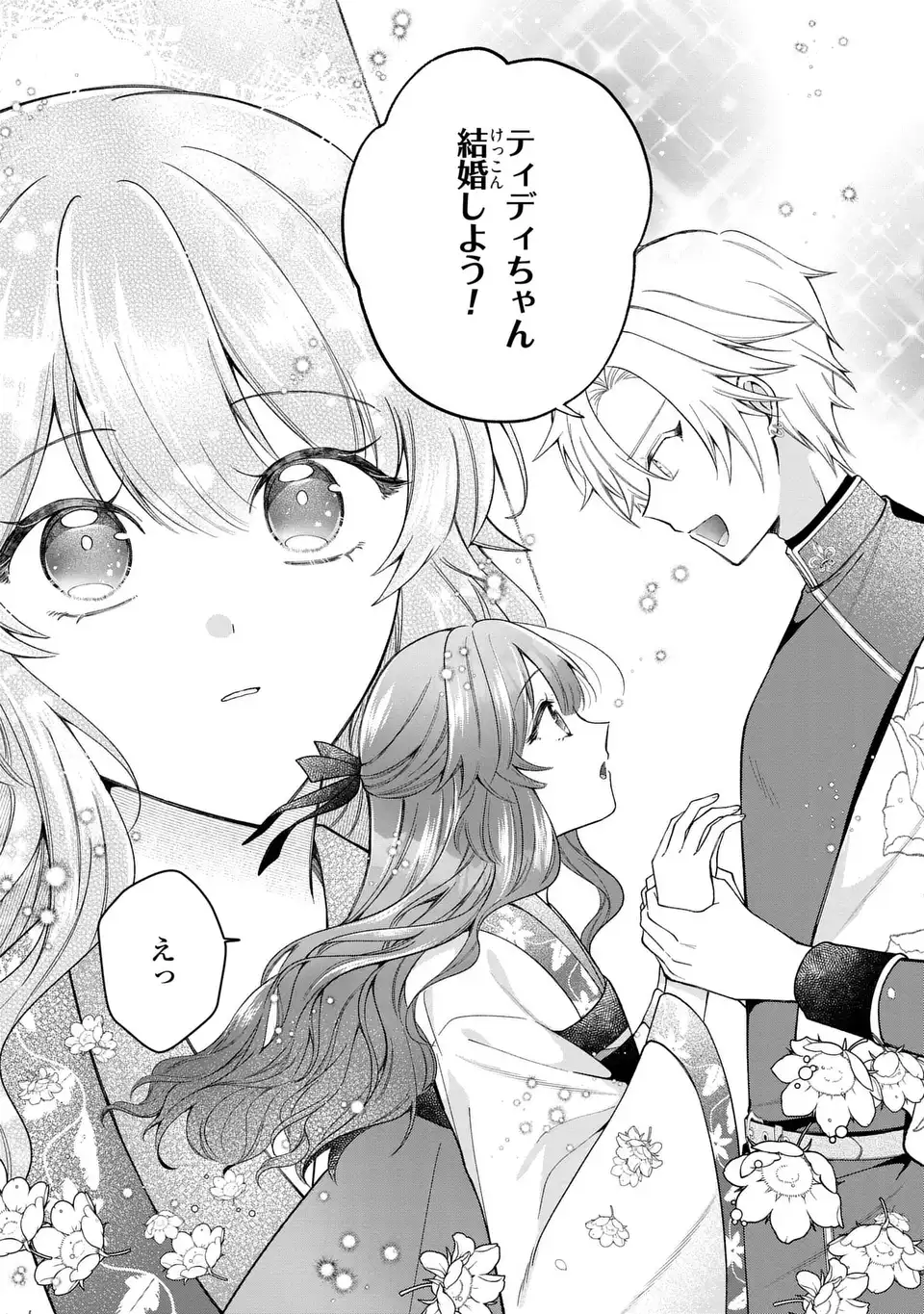 GAKEPPUCHI REIJOU WA REIKETSU KOUTEI NO OSEWAGAKARI: JIJO NO HAZU GA KOUTEIHI NI NARU MITAI DESU Chap 4 - Pic 10