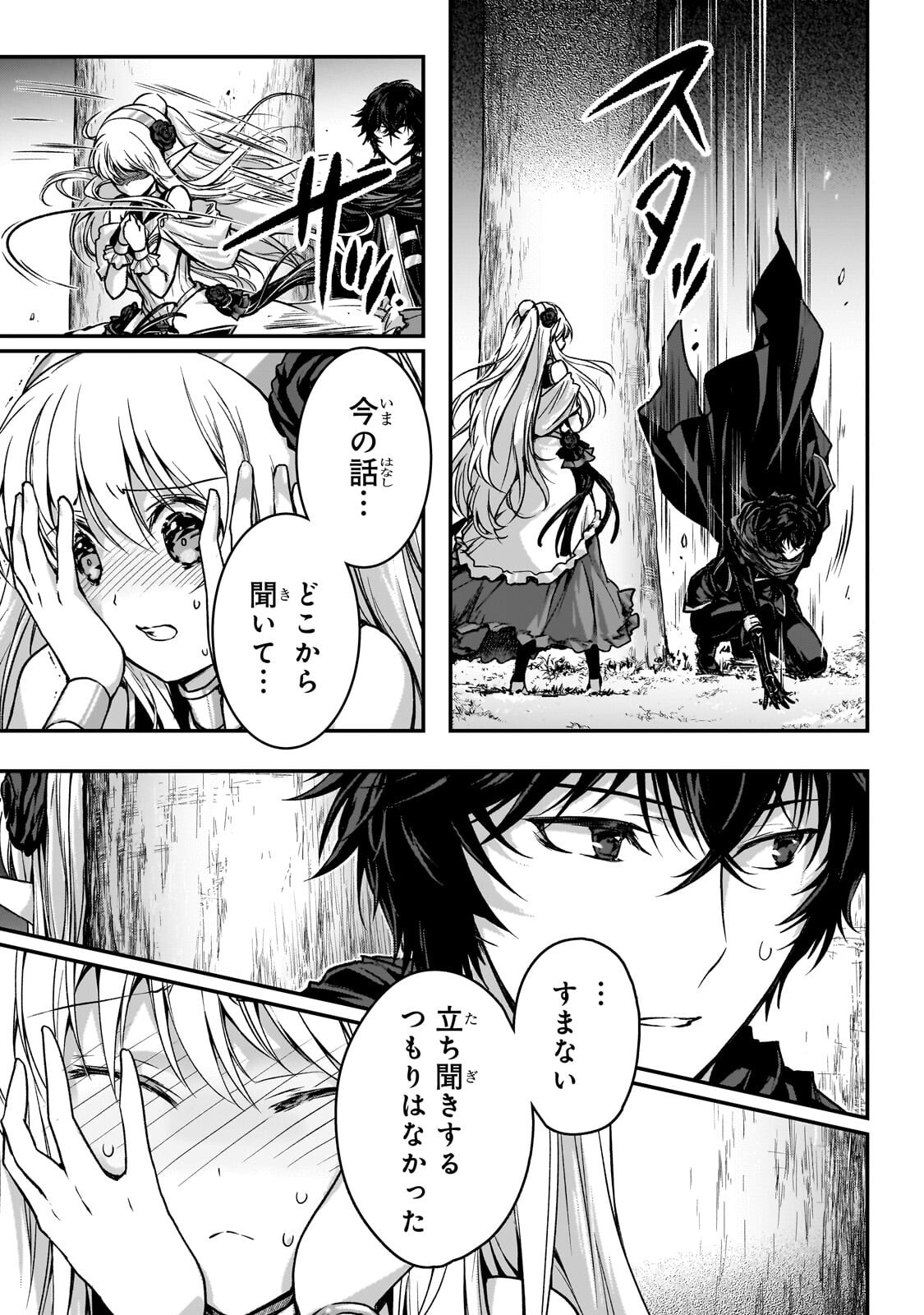 ASSASSIN DE ARU ORE NO SUTETASU GA YUUSHA YORI MO AKIRAKA NI TSUYOI NODAGA - RAW Chap 38.2 - Pic 1