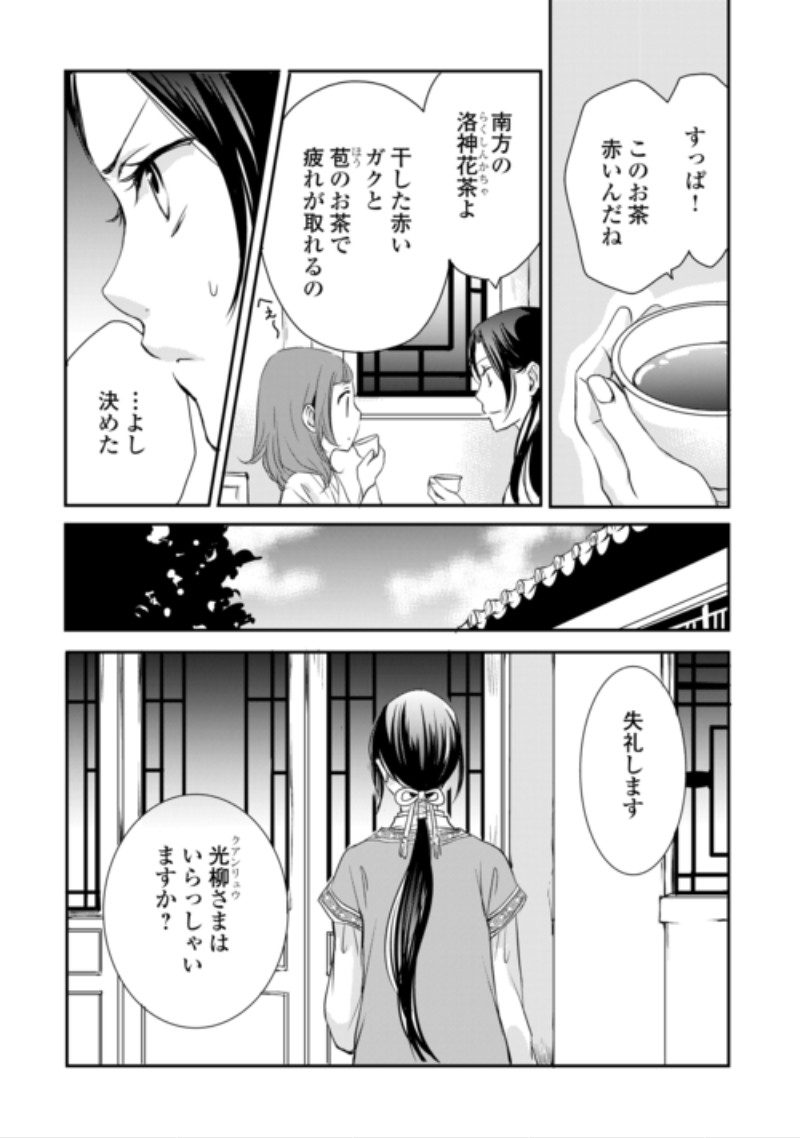 KOUKYUU NO KAKURE KUSUSHI WA YAMIYO WO TERASU Chap 10 - Pic 3