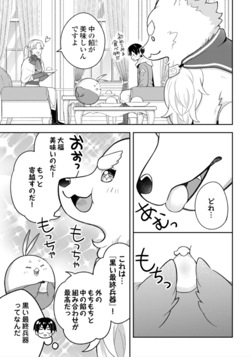 OHITOYOSHI TEIHEN TAMER GA SSS RANK SEIJUU-TACHI TO MOFUMOFU MUSOU SURU Chap 17 - Pic 15