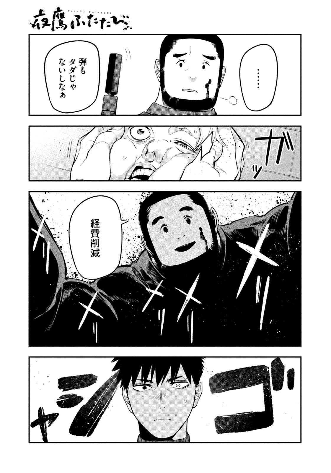 YOTAKA FUTATABI Chap 29 - Pic 9