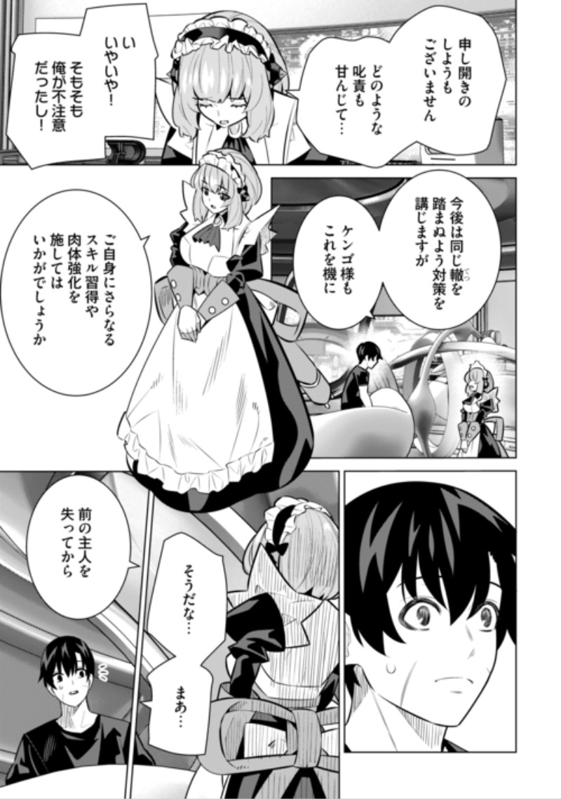 DARE ICHININ KAERANAI “NARAKU” NI OTOSARETA OSSAN, UKKARI ANGOU WO KAIDOKU SHITARA, MICHI NO IBUTSU NO TSUKAITE NI NARIMASHITA! - RAW Chap 11 - Pic 23