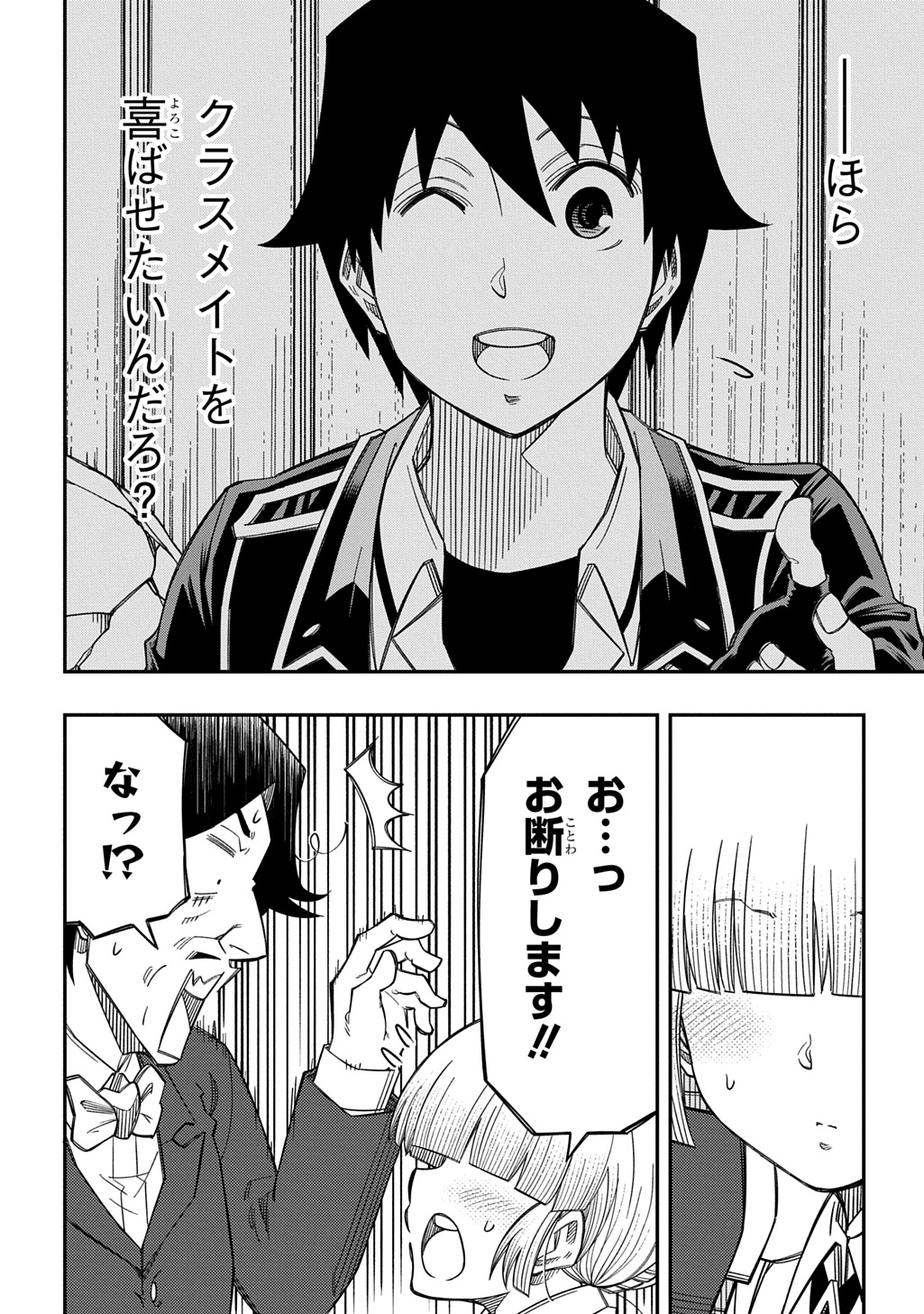 KIYOUBINBOU, JOU WO TATERU - KAITAKU GAKUEN NO RETTOUSEI NA NO NI, JOUKYUU-SHOKU NO SKILL TO MAHOU GA SUBETE TSUKAEMASU @COMIC Chap 45 - Pic 18