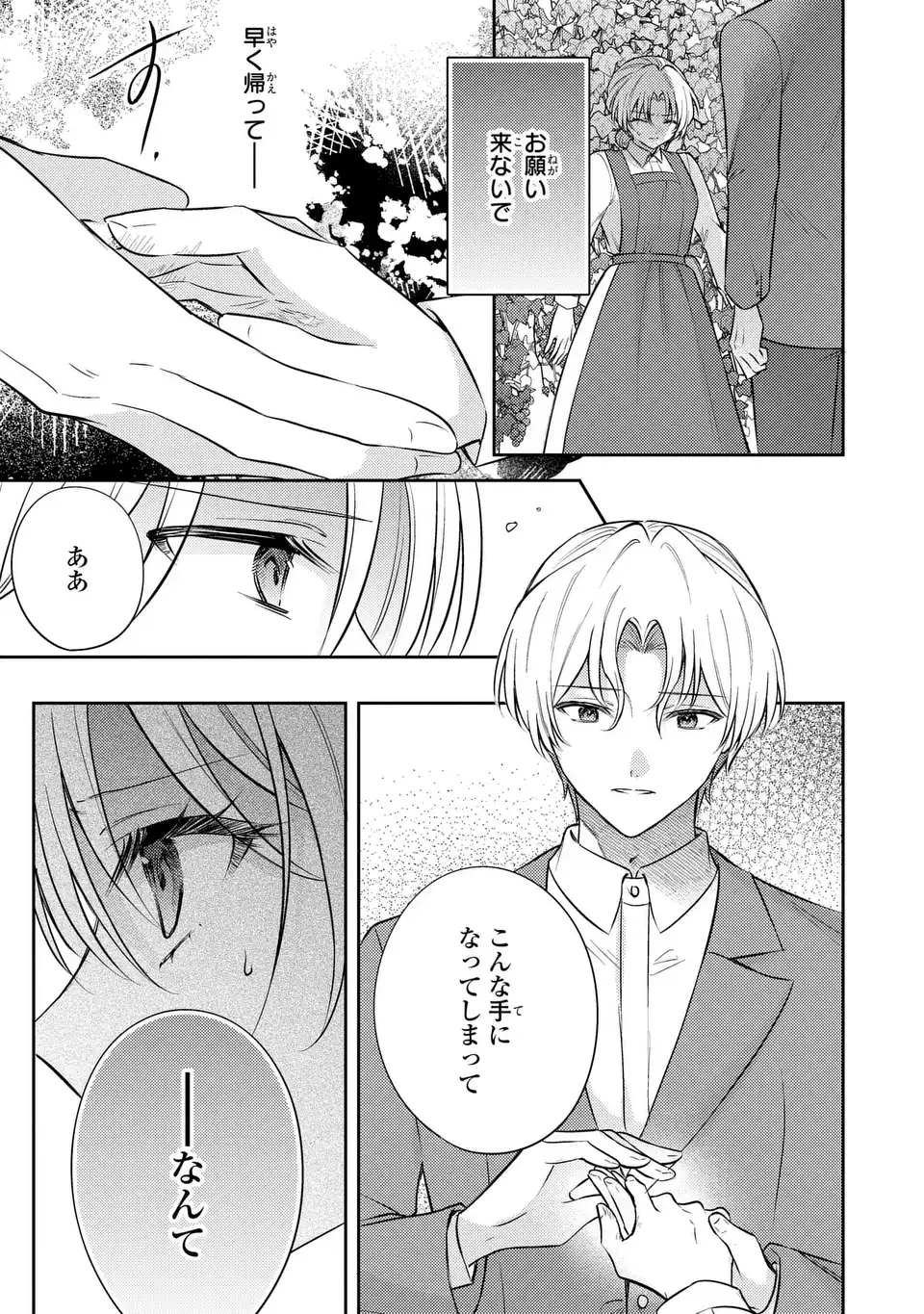 THE ABANDONED BARONESS IS ONE OF THE BLACK KNIGHT’S FAVORITES (MANGA) Chap 45.5 - Pic 21
