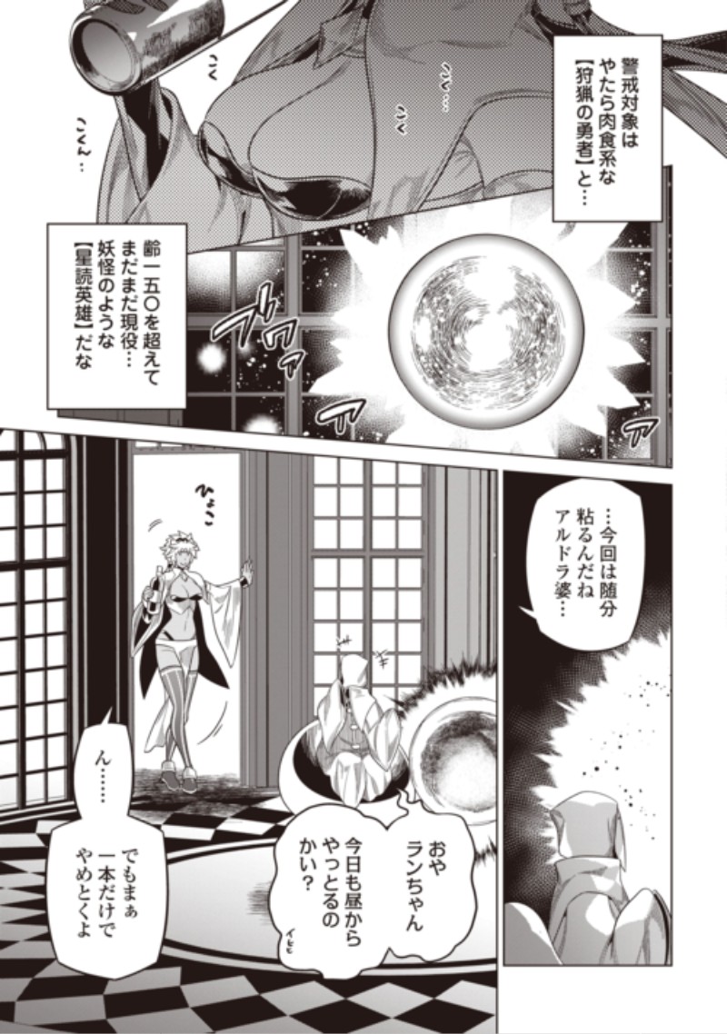 RE:MONSTER - RAW Chap 125 - Pic 11