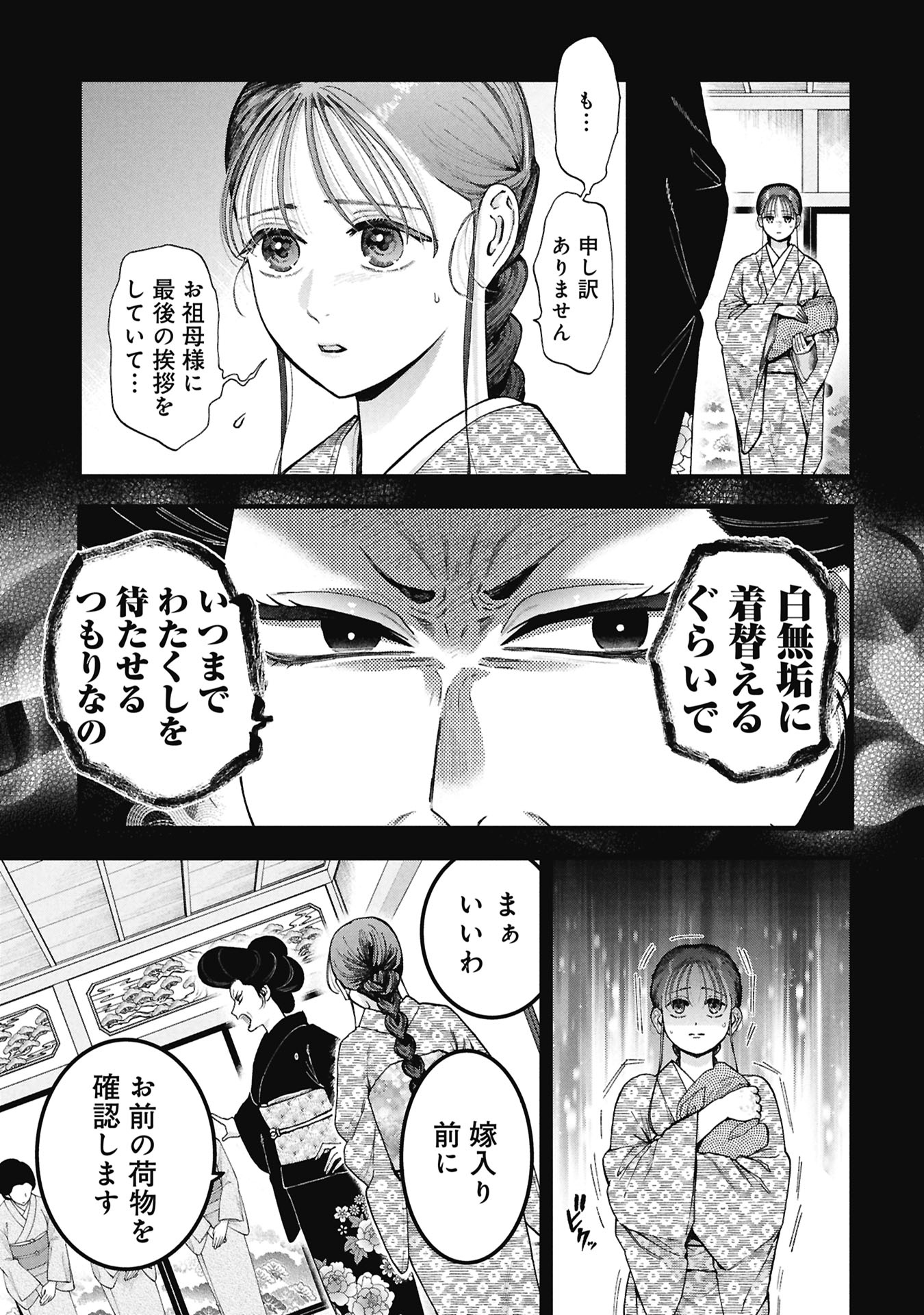 BUNGOU NO HANAYOME Chap 2.1 - Pic 9