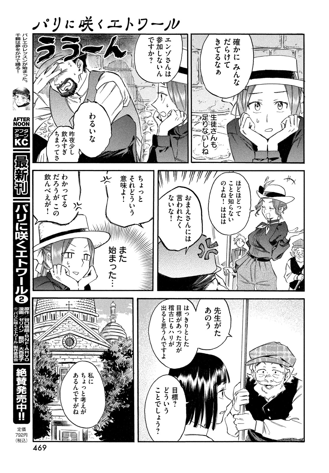 PARIS NI SAKU ÉTOILE Chap 10 - Pic 13