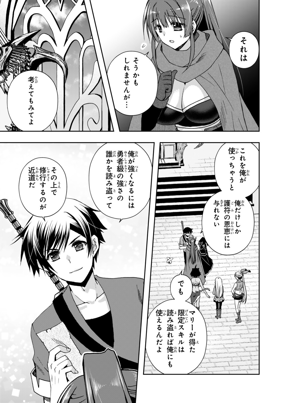 ORE NO KANTEI SKILL GA CHEAT SUGITE (MANGA) - RAW Chap 39.2 - Pic 4