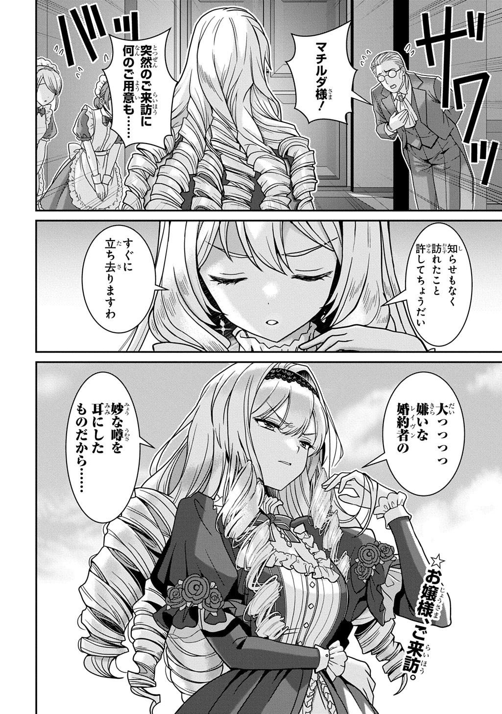 SHIBOU RUUTO KAKUTEI NO AKUYAKU KIZOKU ~DORYOKU SHINAI CHOUTENSAI MAJUTSUSHI NI TENSEI SHITA ORE, CHOUZETU DORYOKU DE SHUJINKOU SURA SHUNSHATSU DEKIRU KYOUAKU REBERU NI NATTA NODE IKINOKORESOU~ Chap 3 - Pic 34