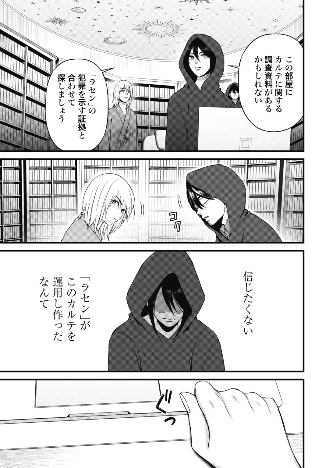 DATENCHI NO KARUTE Chap 31 - Pic 5