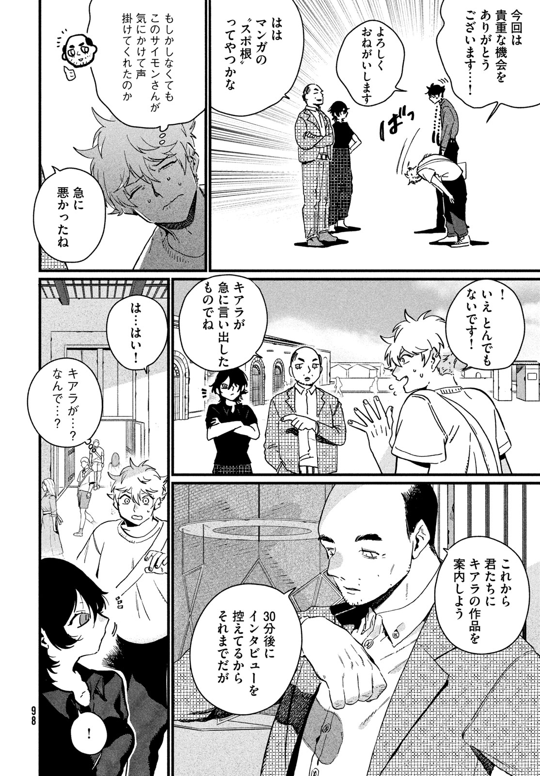 THE BLUE PERIOD - RAW Chap 90 - Pic 4