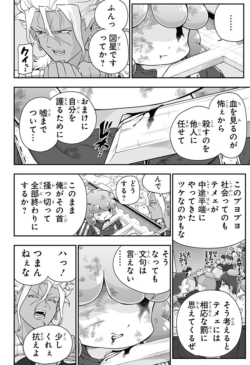 BUYOTOPIA Chap 22 - Pic 4